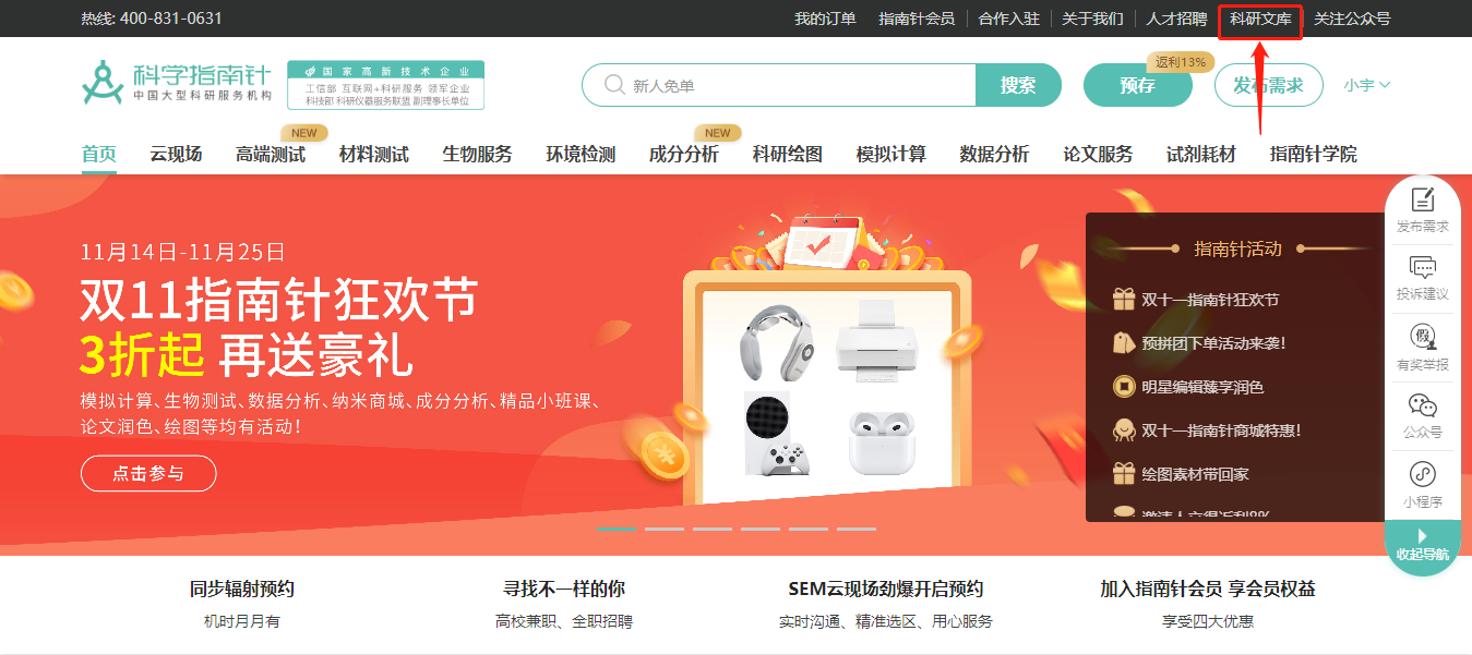 科研文库
方式一：进入http://www.shiyanjia.com，网页右上角点击科研文库