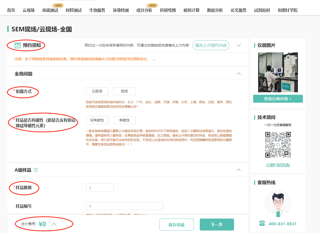 填写下单内容，测试条件及确定具体实验费用；
注意：带星号的为必填项目。