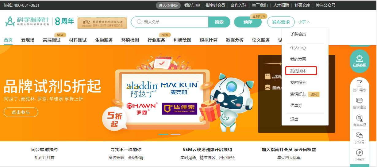 方法三：一键邀请成员加入团体
第一步，进入www.shiyanjia.com，点击右上角的姓名，选择“我的团体”直接进入；