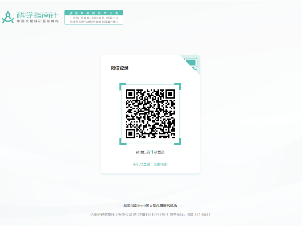 第二步，选择登录方式，以下三种方式：
1.微信扫码登录：
a.若此前登陆过，即可直接登录；
b.若为首次扫码，需在手机上根据提示完成操作，根据提示点击“立即确认”按钮，即可登录成功！长按登录成功界面中二维码，添加对应地区的品牌经理，将会更好的直接对接您的任何需求~

