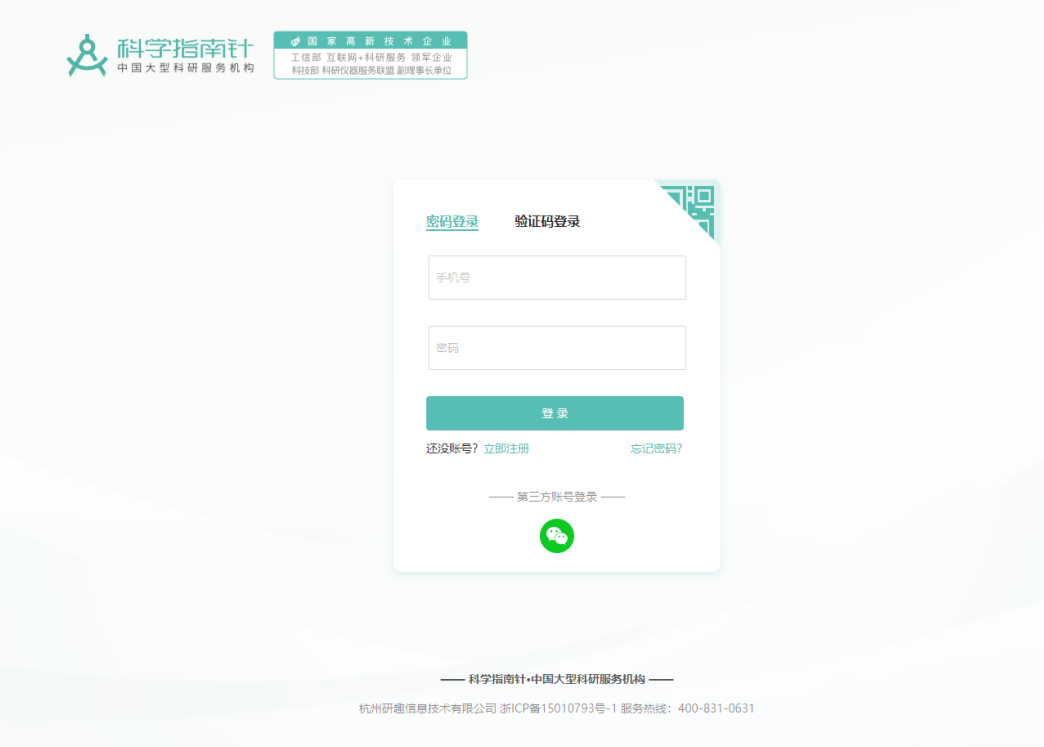 2.账号密码登录：
账号：注册的手机号码
密码：注册时填写的密码